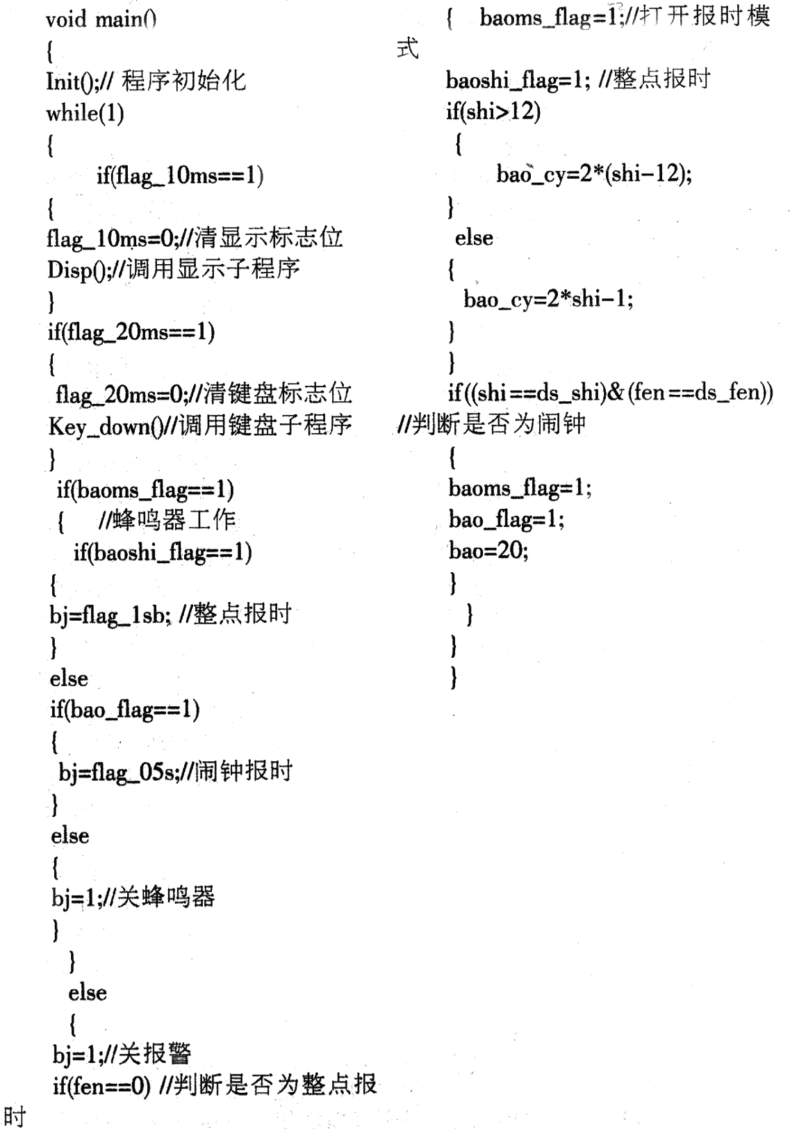 單片機電子鐘程序圖,點擊查看原圖