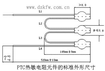 PTC熱敏電阻元件的標準外形尺寸