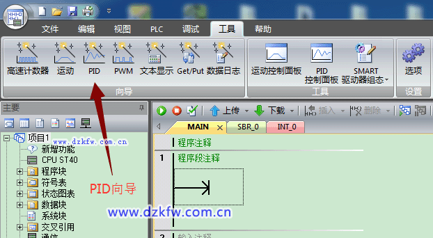 在Micro/WIN SMART中的工具菜單中選擇PID向導