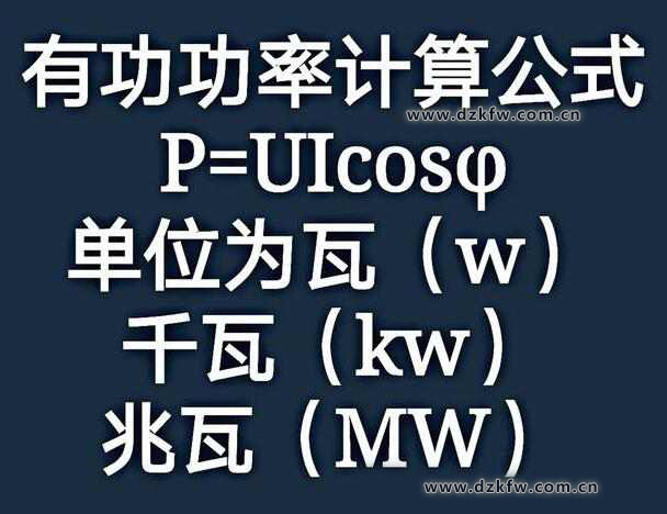有功功率計算公式